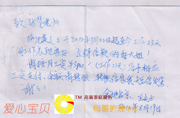 北京爱贝母婴家政公司