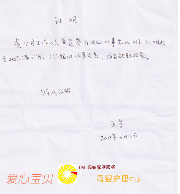 北京月嫂公司