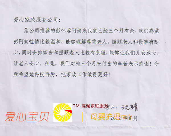 家政服务公司