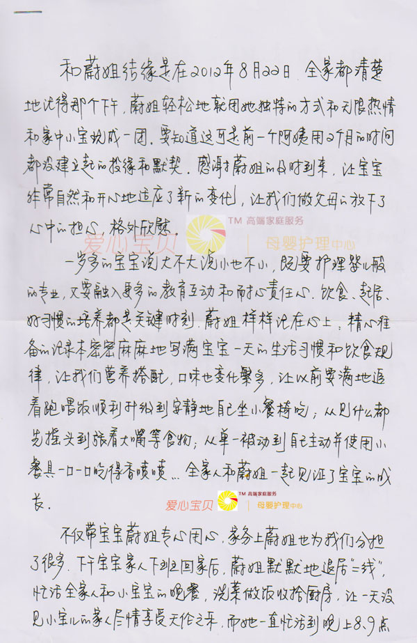 北京家政