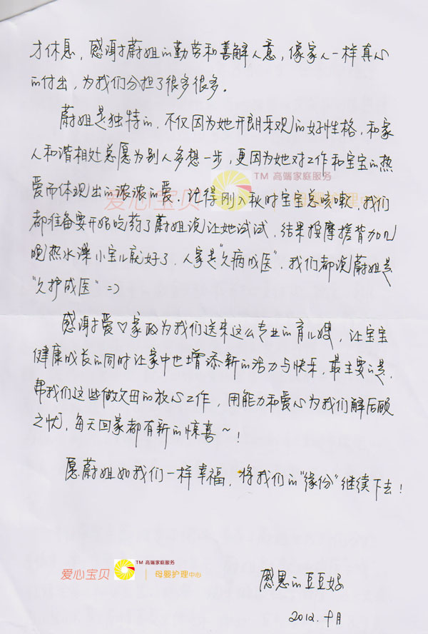 北京家政