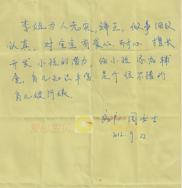 北京家政