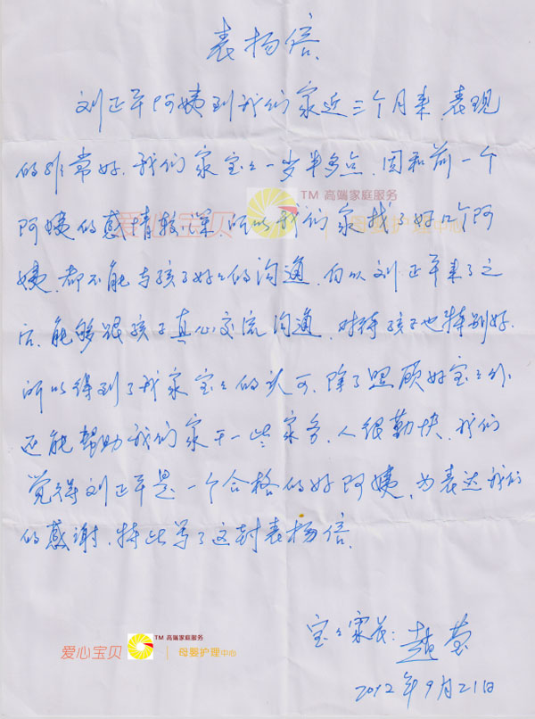 北京育儿嫂
