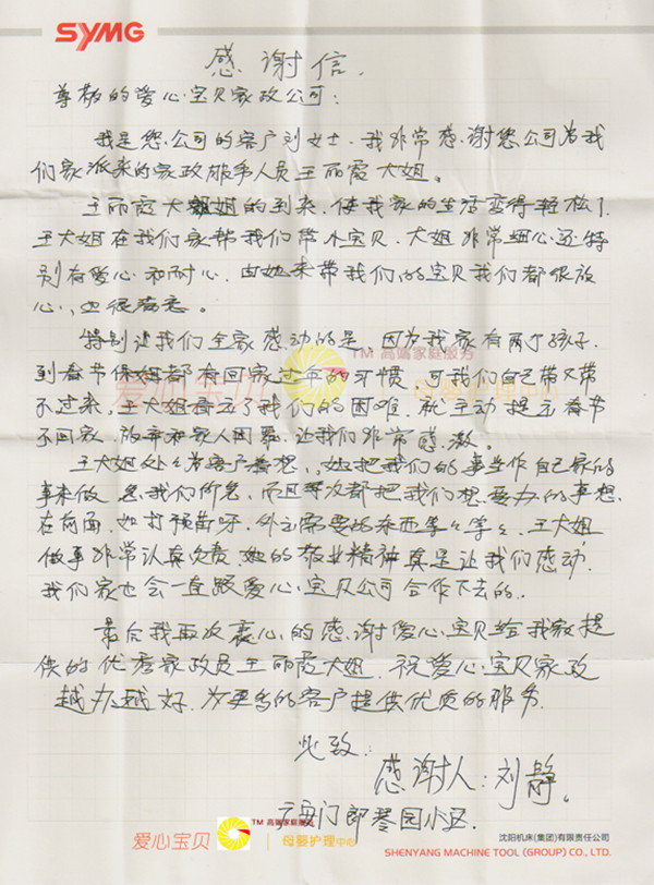 北京育儿嫂,月嫂,保姆,家政