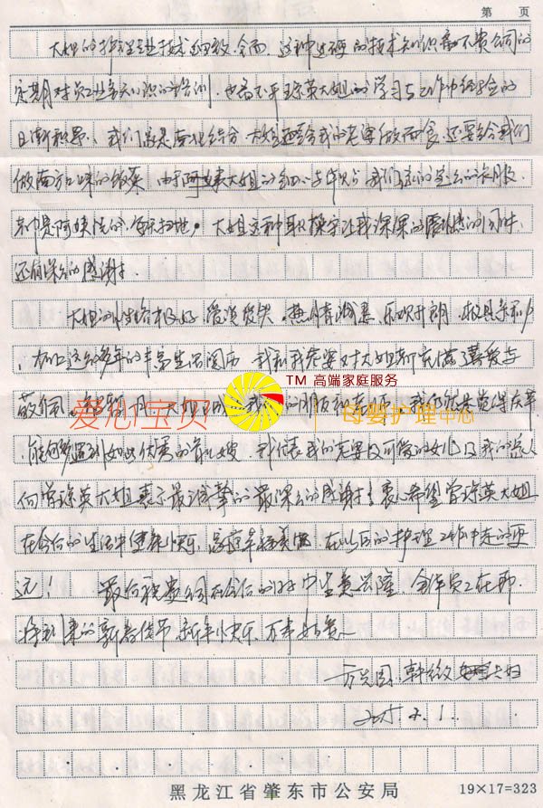 北京家庭雇主写给爱心宝贝月嫂公司月嫂曾琼英的感谢信-2