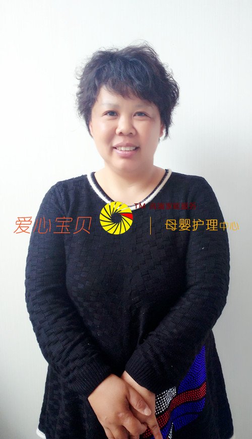 爱心宝贝北京家政公司育儿保姆李小芹近照