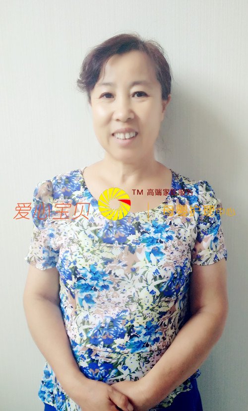 北京爱心宝贝家政服务公司金牌育婴师张素艳近照