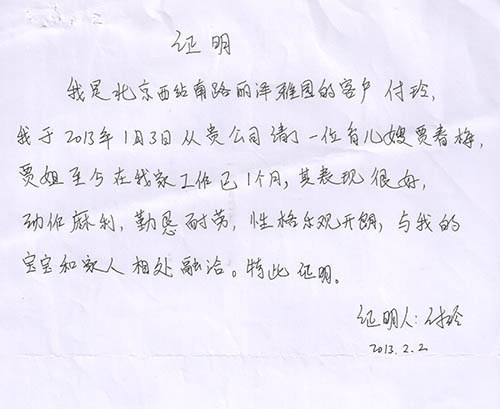 家政客户表扬信