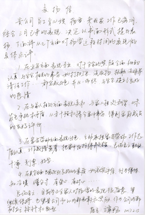 雇主的高度评价