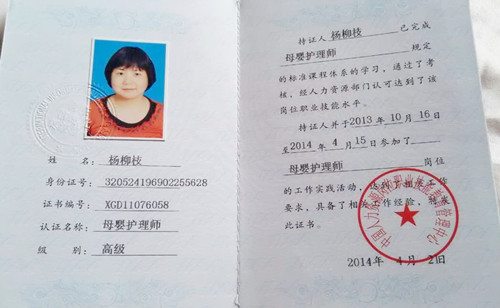 母婴护理师证