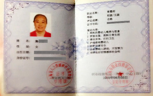 育婴师证