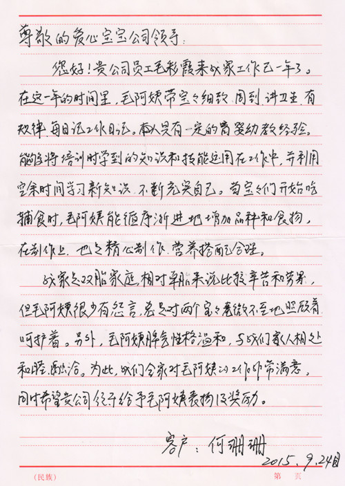 雇主写的表扬信