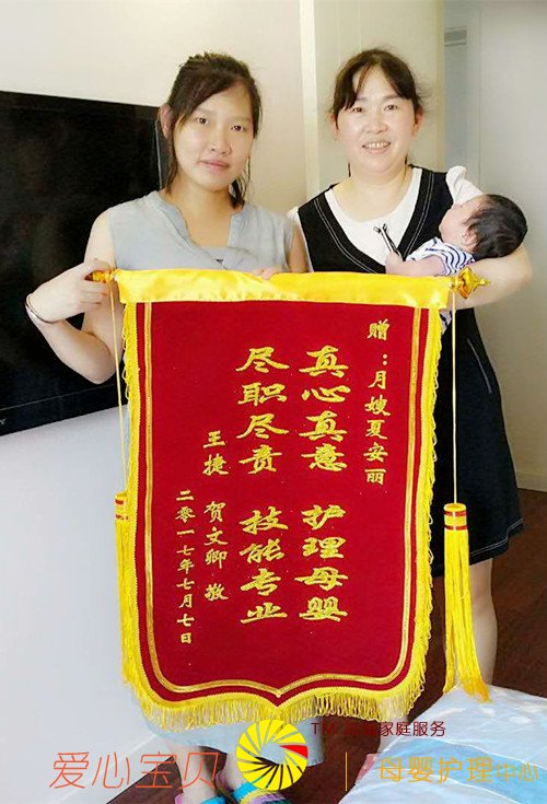 涉外育婴师夏安丽得到雇主的锦旗