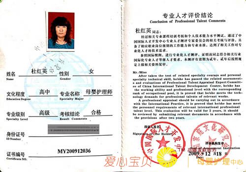 涉外月嫂杜红英母婴护理师证