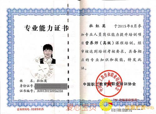涉外月嫂杜红英的营养师证