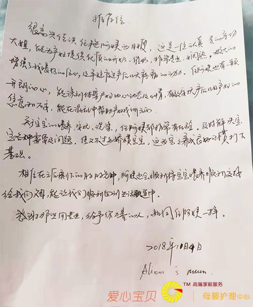 北京爱心宝贝涉外家政公司涉外月嫂任艳表扬信